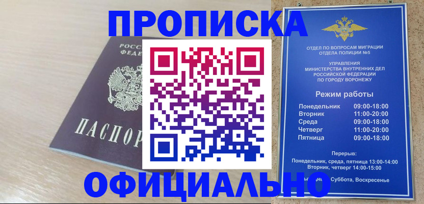 прописка в квартире в Воронеже