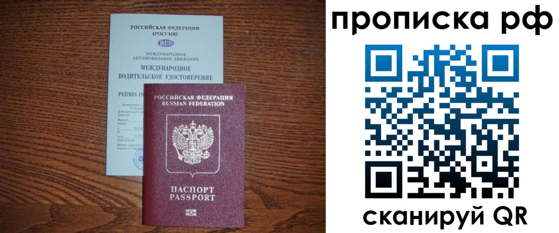 прописка в Воронеже