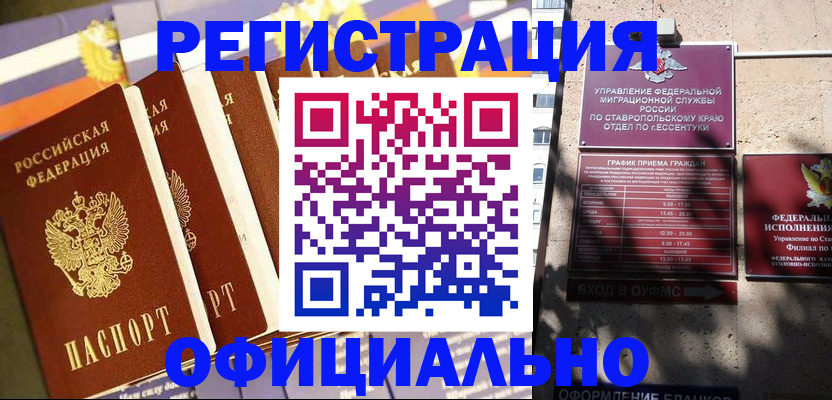 временная регистрация надежно в Воронеже