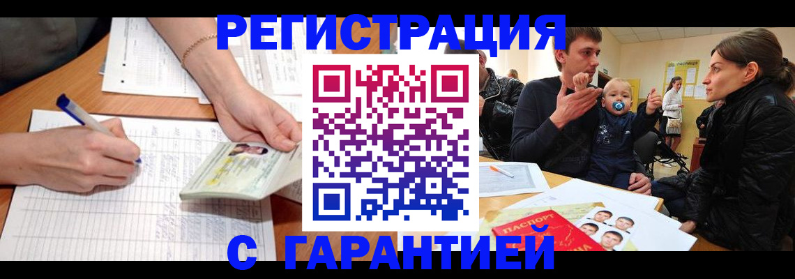 временная регистрация в Воронеже