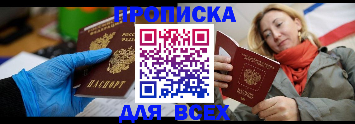 прописка законно в Воронеже