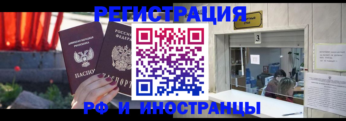 временная прописка в Воронеже