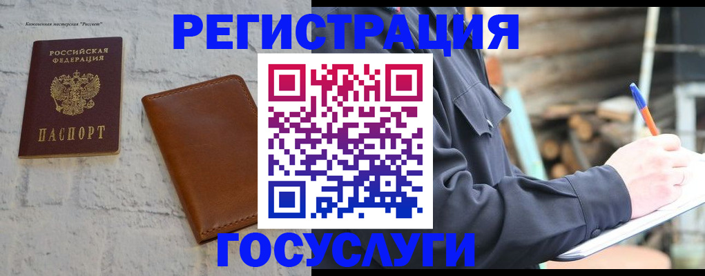 временная регистрация законно в Воронеже